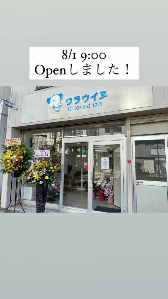 オープました!&オープニングイベント福島市新町のトリミングサロンワラウイヌ